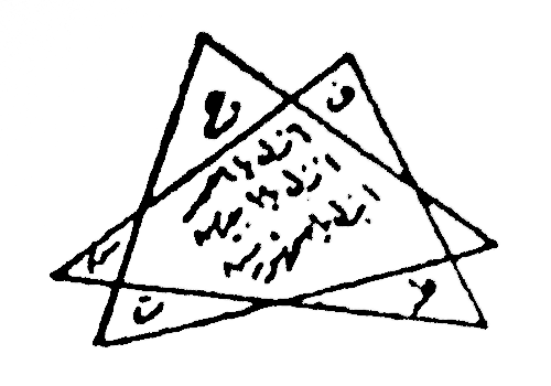 عقد لسان الزوج العجيب، مجرب، قوي، بالقرآن، من طرق الشيخ الروحاني، في عقد ألسنة الحكام، و الأزواج و الزوجات، و الحموات