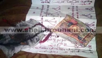 علاج سحر الربط