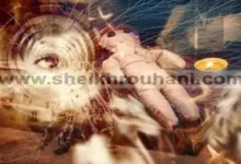 طرق الشيخ الروحاني في ابطال و علاج و فك السحر بجميع انواعه