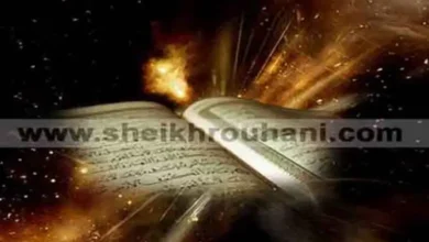 علاج السحر بالقرآن