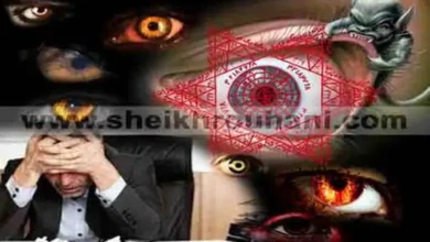 علاج الحسد, علاج العين, علاج النظرة, علاج سحر العين