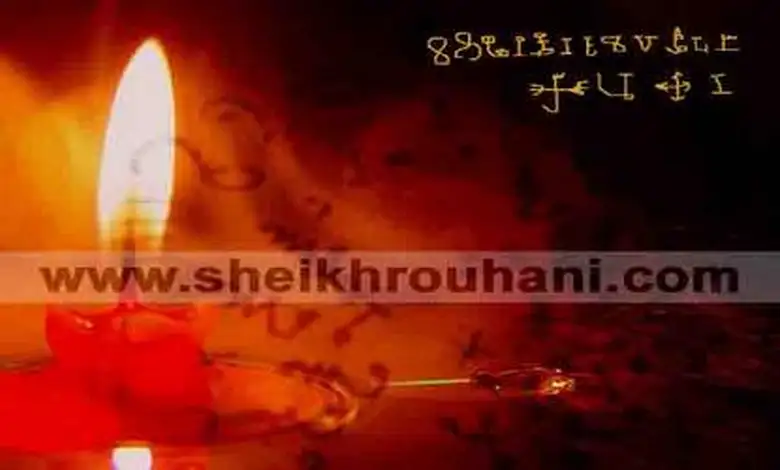 جلب الحبيب بالشمع