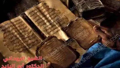 , جلب الحبيب, خدمات روحانية, شيخ روحاني, علاج السحر, علاج روحاني, عمل روحاني, فوائد روحانية