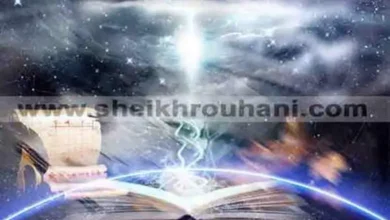 معهد الشيخ الروحاني للفلك و الروحانيات