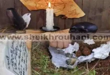 السحر المدفون