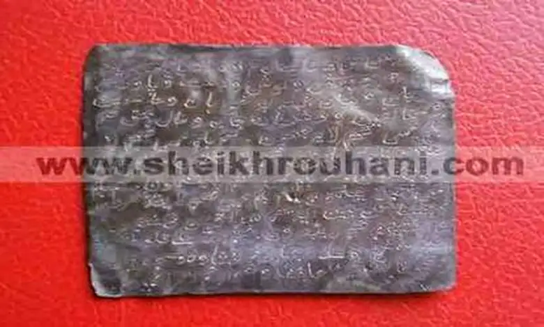 طلسم السعادة الأبدية لجلب الحظ و القبول